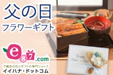 イイハナ・ドットコム