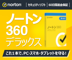 ノートンストアはリーベイツ経由でお得にお買い物 ノートンストアはリーベイツ経由でお得にお買い物