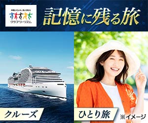 クラブツーリズムはリーベイツ経由でお得にお買い物 クラブツーリズムはリーベイツ経由でお得にお買い物