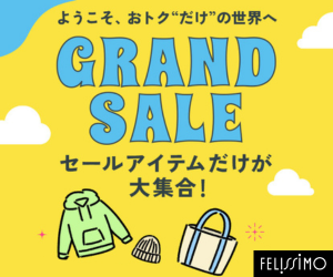フェリシモはリーベイツ経由でお得にお買い物
