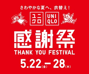 ユニクロオンラインストアはリーベイツ経由でお得にお買い物 ユニクロオンラインストアはリーベイツ経由でお得にお買い物