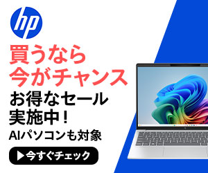 HP公式オンラインストアはリーベイツ経由でお得にお買い物 HP公式オンラインストアはリーベイツ経由でお得にお買い物
