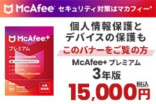 マカフィー