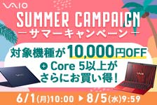 VAIOストア