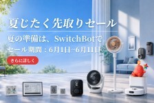 SwitchBot
