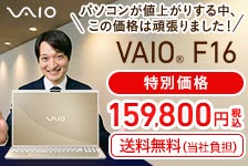 VAIOストアはリーベイツ経由でお得にお買い物 VAIOストア