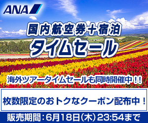 ANAトラベラーズはリーベイツ経由でお得にお買い物 ANAトラベラーズはリーベイツ経由でお得にお買い物