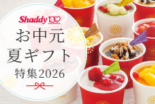 シャディギフトモールはリーベイツ経由でお得にお買い物 シャディギフトモール