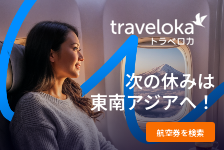 Travelokaはリーベイツ経由でお得にお買い物 Traveloka