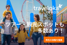 Travelokaはリーベイツ経由でお得にお買い物 Traveloka