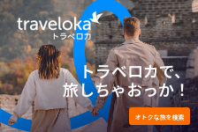 Travelokaはリーベイツ経由でお得にお買い物 Traveloka