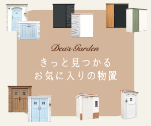 Dea's Garden ONLINESHOPはリーベイツ経由でお得にお買い物