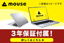マウスコンピューターはリーベイツ経由でお得にお買い物 マウスコンピューター