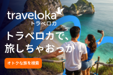 Travelokaはリーベイツ経由でお得にお買い物 Traveloka