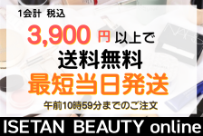 ISETAN BEAUTY onlineはリーベイツ経由でお得にお買い物 ISETAN BEAUTY online