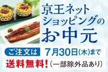 京王百貨店はリーベイツ経由でお得にお買い物 京王百貨店