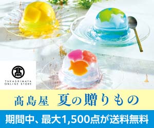 高島屋オンラインストアはリーベイツ経由でお得にお買い物