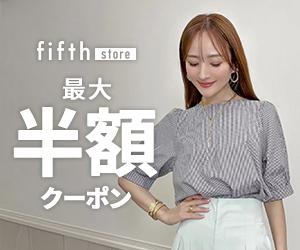 fifthはリーベイツ経由でお得にお買い物