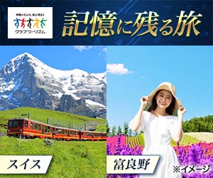 クラブツーリズムはリーベイツ経由でお得にお買い物
