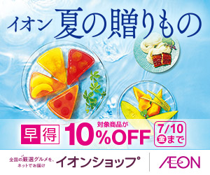 イオンショップはリーベイツ経由でお得にお買い物
