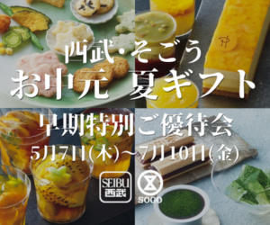 西武・そごう公式オンラインストア e.デパートはリーベイツ経由でお得にお買い物 西武・そごう公式オンラインストア e.デパートはリーベイツ経由でお得にお買い物