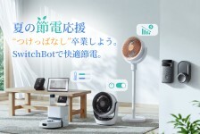 SwitchBotはリーベイツ経由でお得にお買い物 SwitchBot