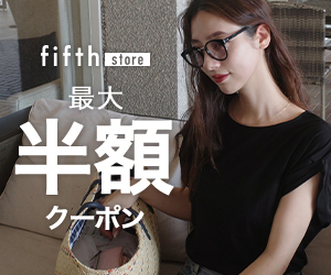 fifthはリーベイツ経由でお得にお買い物 fifthはリーベイツ経由でお得にお買い物