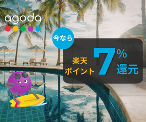 agoda（アゴダ）はリーベイツ経由でお得にお買い物