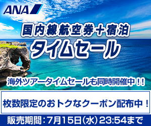 ANAトラベラーズはリーベイツ経由でお得にお買い物