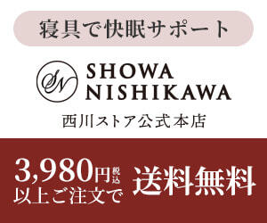 西川ストア公式はリーベイツ経由でお得にお買い物 西川ストア公式はリーベイツ経由でお得にお買い物