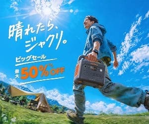 Jackery Japanはリーベイツ経由でお得にお買い物