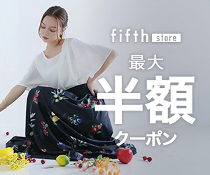 fifthはリーベイツ経由でお得にお買い物