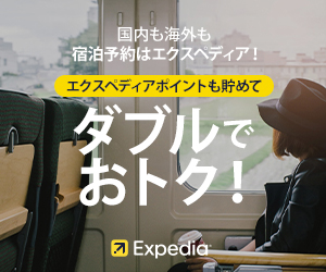 エクスペディア(ホテル)はリーベイツ経由でお得にお買い物 エクスペディア(ホテル)はリーベイツ経由でお得にお買い物