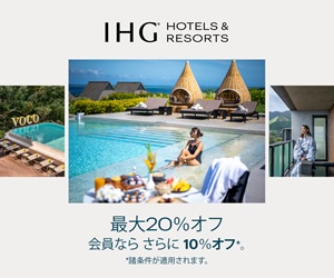 IHG ホテルズ & リゾートはリーベイツ経由でお得にお買い物 IHG ホテルズ & リゾートはリーベイツ経由でお得にお買い物