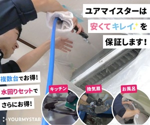 ユアマイスターはリーベイツ経由でお得にお買い物