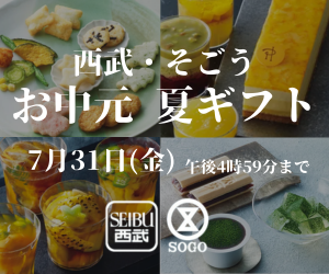 西武・そごう公式オンラインストア e.デパートはリーベイツ経由でお得にお買い物 西武・そごう公式オンラインストア e.デパートはリーベイツ経由でお得にお買い物
