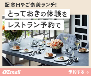 OZmall(オズモール)はリーベイツ経由でお得にお買い物 OZmall(オズモール)はリーベイツ経由でお得にお買い物