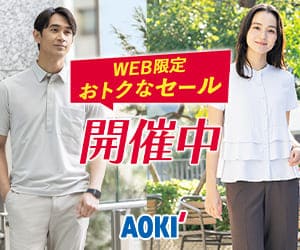 スーツのAOKI公式オンラインショップはリーベイツ経由でお得にお買い物