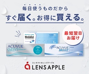 レンズアップルはリーベイツ経由でお得にお買い物