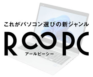 R∞PCダイレクトはリーベイツ経由でお得にお買い物