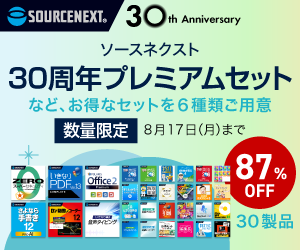 ソースネクストはリーベイツ経由でお得にお買い物