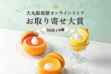大丸松坂屋オンラインストア