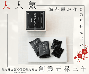 元禄三年創業　山本山はリーベイツ経由でお得にお買い物