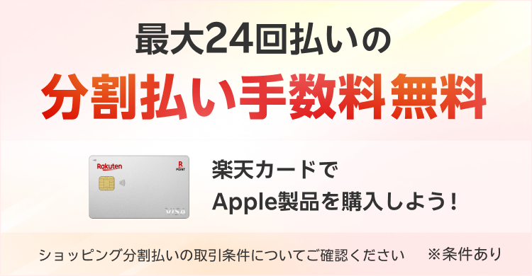 楽天カード×楽天リーベイツ