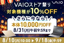 VAIOストア