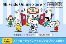 資生堂オンラインストア