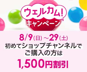 ショップチャンネルはリーベイツ経由でお得にお買い物 ショップチャンネルはリーベイツ経由でお得にお買い物