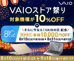 VAIOストアはリーベイツ経由でお得にお買い物 VAIOストアはリーベイツ経由でお得にお買い物