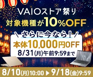 VAIOストアはリーベイツ経由でお得にお買い物 VAIOストアはリーベイツ経由でお得にお買い物