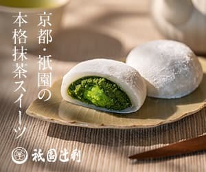 衹園辻利はリーベイツ経由でお得にお買い物 衹園辻利はリーベイツ経由でお得にお買い物